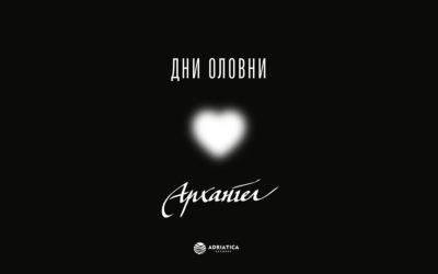 Архангел го објави новиот сингл „Дни оловни“